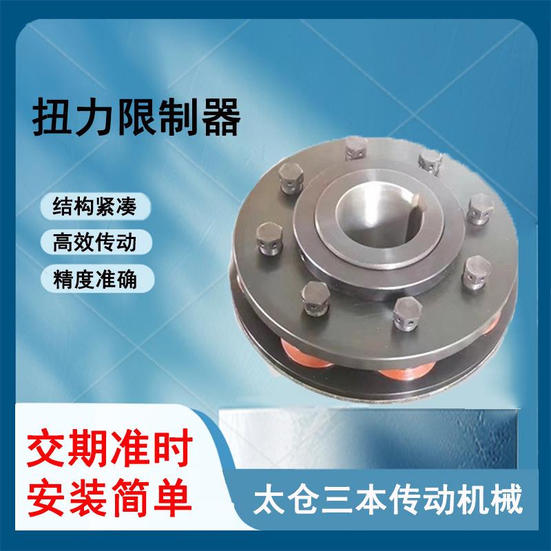 扭力限制器摩擦式过载扭矩限制联轴器TC-350-1过载保护离合器