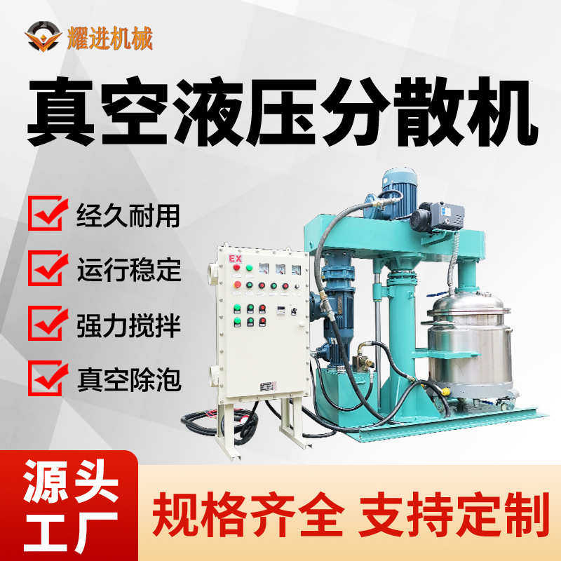 定制真空液压升降分散搅拌机 不锈钢真空消泡罐 油墨涂料分散机,工业油品/胶粘/化学/实验室用品,分散机,淘宝优惠券,粉丝福利购,淘宝优惠卷