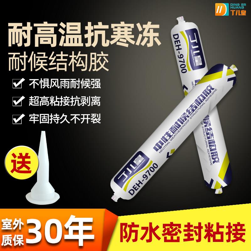丁儿皇9700中性硅酮耐候胶玻璃幕墙结构胶温室专用防水密封黑色图片