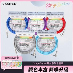 Ghost Fire鬼火舞台系列乐器线吉他降噪演出连接线吉他贝斯通用