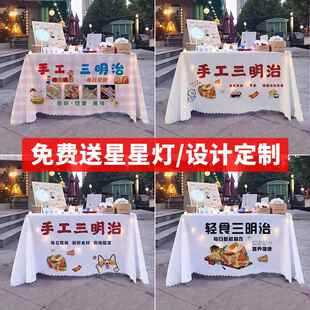 三明治摆摊桌布网红夜市折叠桌子专用广告台布街边小吃早餐招牌布
