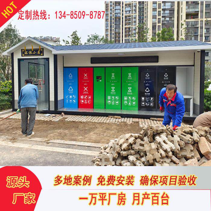 户外智能垃圾分类房定制垃圾分类回收驿站垃圾分类岗亭收集屋厂家