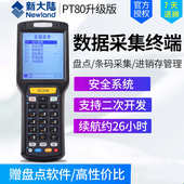 MT66 一二维码 PT30 盘点机进销存 ST55 盘点机新大陆PT86