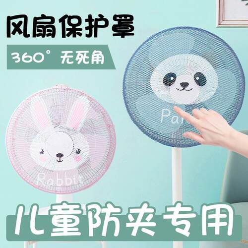 Fan Guard Anti-Clamp Hand Safety Protection Net Cover Electr