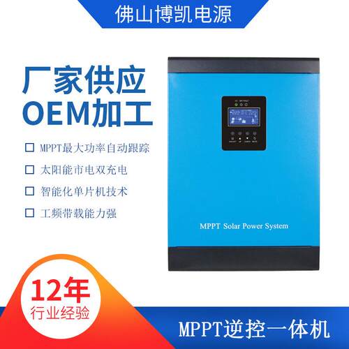 供应太阳能MPPT逆控一体机 1K~6KW逆控一体机 光伏逆控一体机