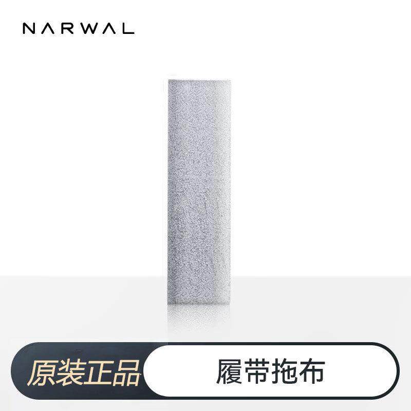 云鲸原装正品履带拖布逍遥002 扫地机器人配件