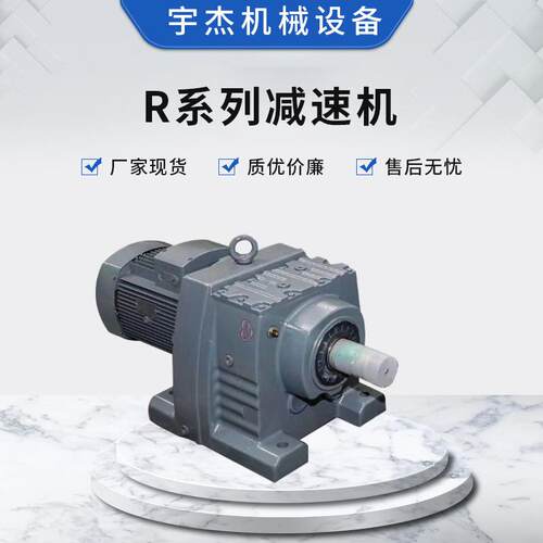 行星无极卧式斜齿轮平行轴蜗轮减速箱丝杆升降机R系列减速机