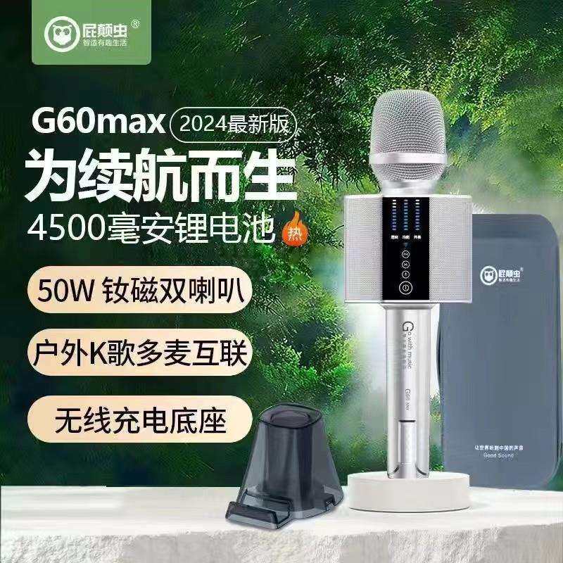 新款屁颠虫G60Max专业话筒音响一体麦克风无线户外家用唱歌声卡麦