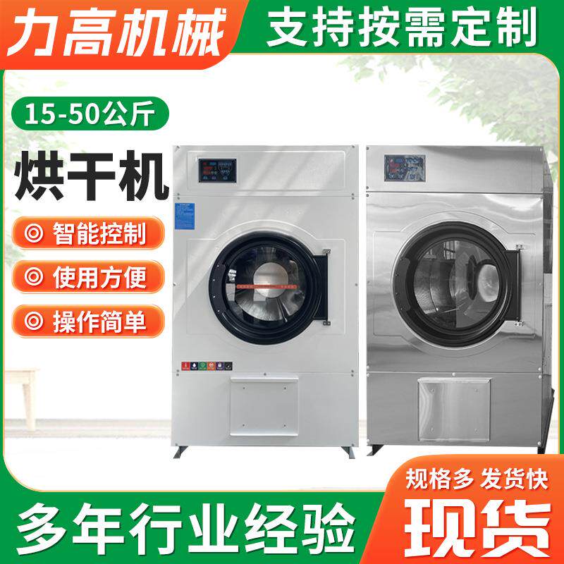 15-50公斤干衣机 全自动工业烘干机 商用家用滚筒式烘干衣机