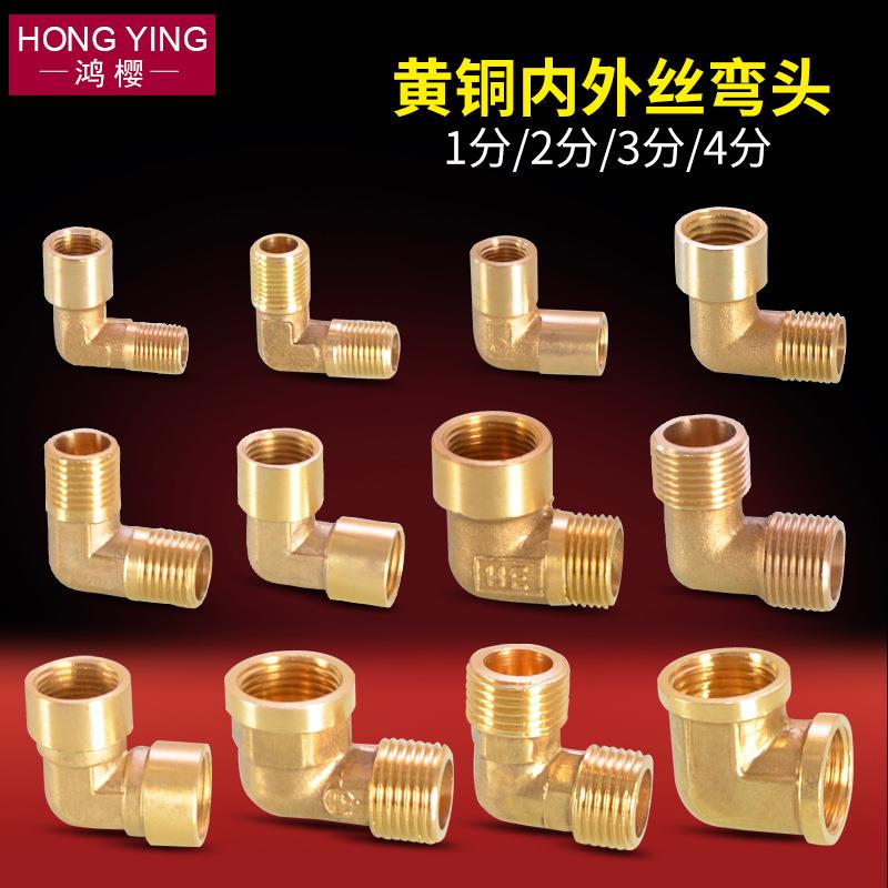 【厂家直销】异径铜双内外丝弯头1分2分3分4分变径转接头水管配件