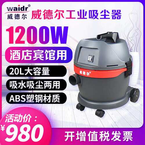 威德尔GS-1020小型工业吸尘器商务楼宾馆用吸粉尘吸尘器