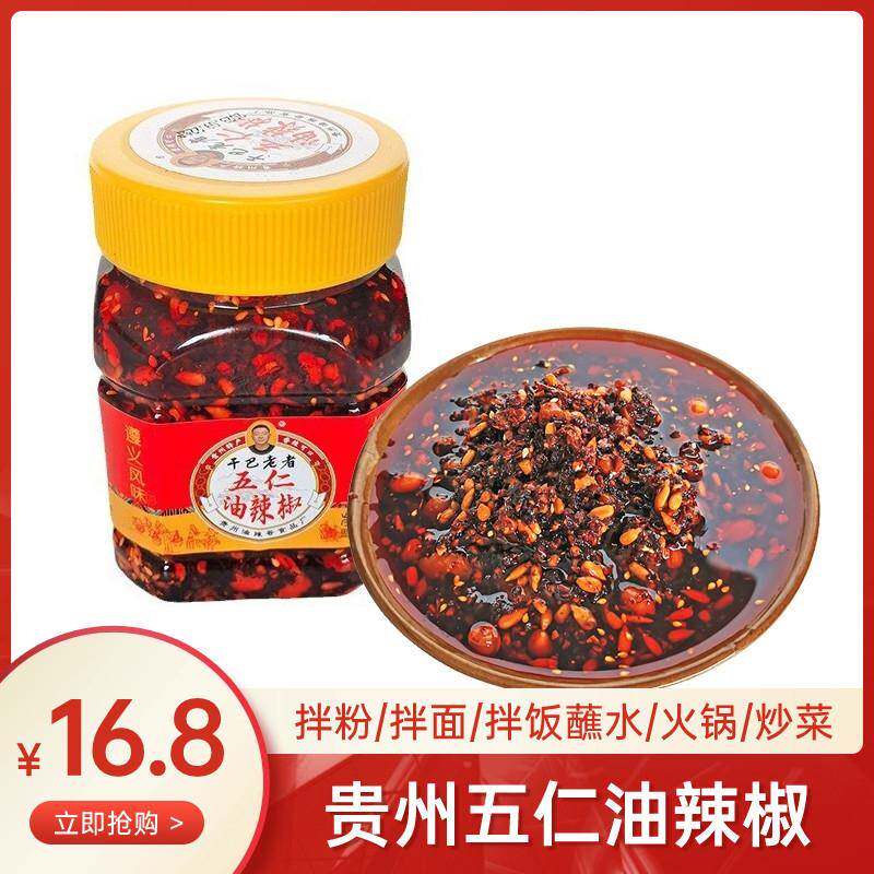 贵州油辣椒五仁辣椒酱500g特色辣椒油瓶装拌饭拌面凉拌醮水家用香