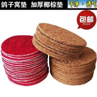 信鸽巢盆棕垫 鸽子窝棕垫 赛鸽鸽具塑料窝垫子 鸟窝垫 易清洗布垫