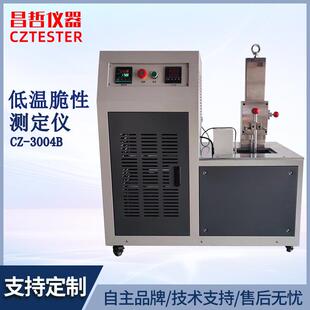 昌哲重锤法低温脆性测定仪GBT5470GBT15256橡胶 塑料