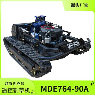 764 遥控割草机 90A遥控割草机25马力割宽90CM性能稳定履带式
