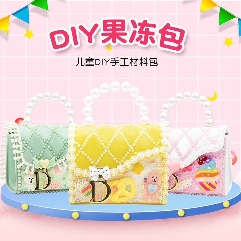 果冻包 手工diy材料包奶油胶贴钻制作手提斜跨包礼物儿童玩具
