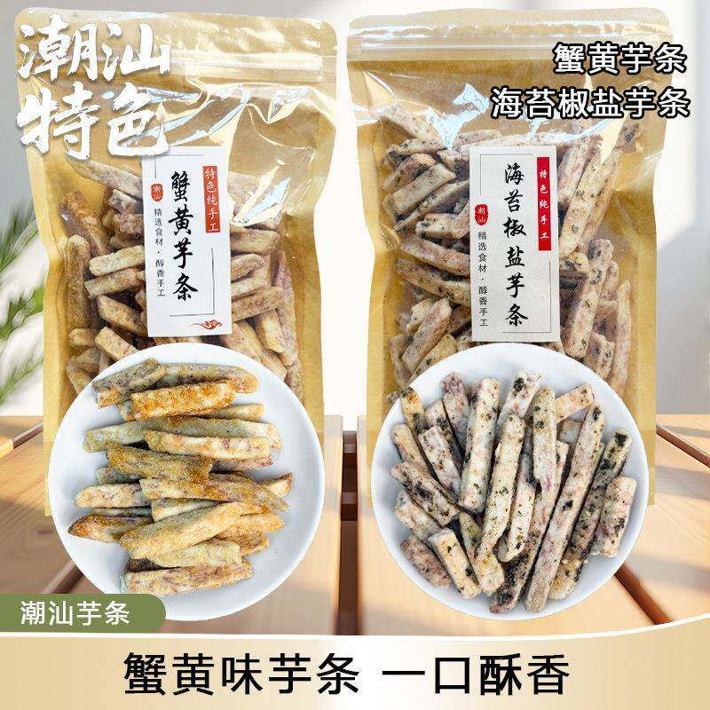 潮汕芋头条传统特色小吃海苔椒盐蟹黄风味芋条酥下午休闲办公解馋