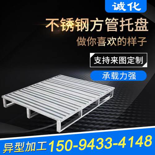 不锈钢方管托盘货架叉车仓库托盘车间物流托盘工业方管钢制托盘