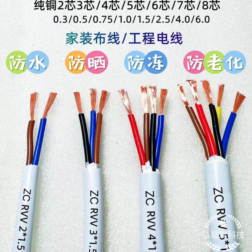 无氧纯铜RVV2芯*0.3/0.75/3芯4芯*6.0平方防水讯号线 线电源线 线