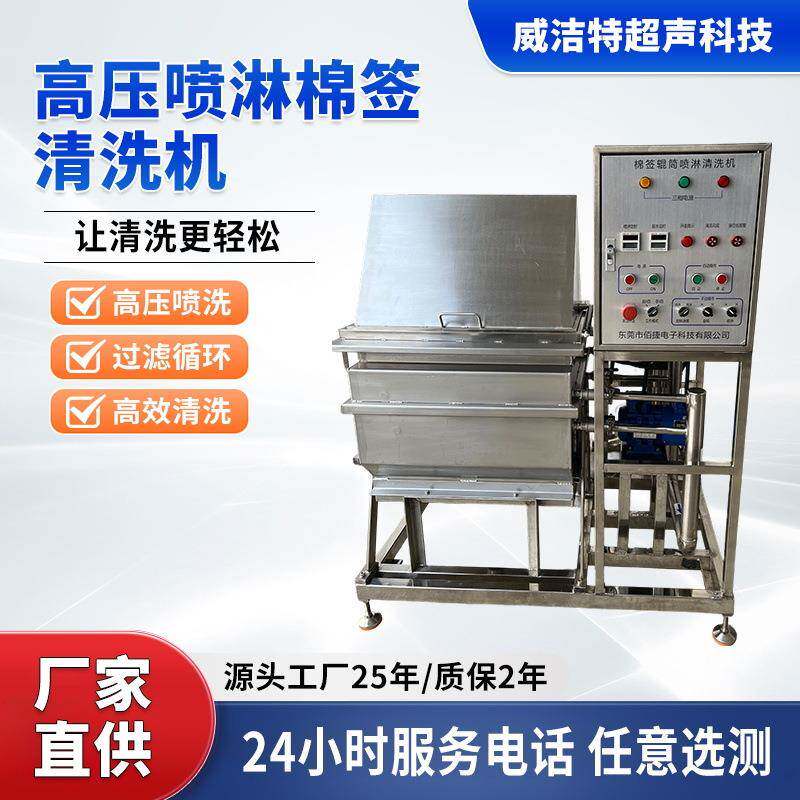 全自动超声波清洗机高压喷淋棉签清洗机高压化油器五金清洗