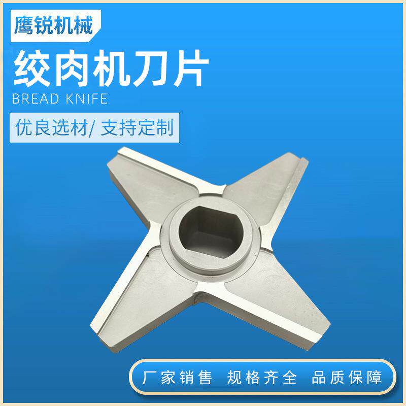 绞肉机刀片不锈钢龟背刀十字刀片刨冰机刀片榨汁机刀片