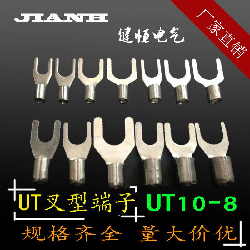 厂家直销 UT10-8 铜接线端子 U型冷压端子 叉型裸端子 铜