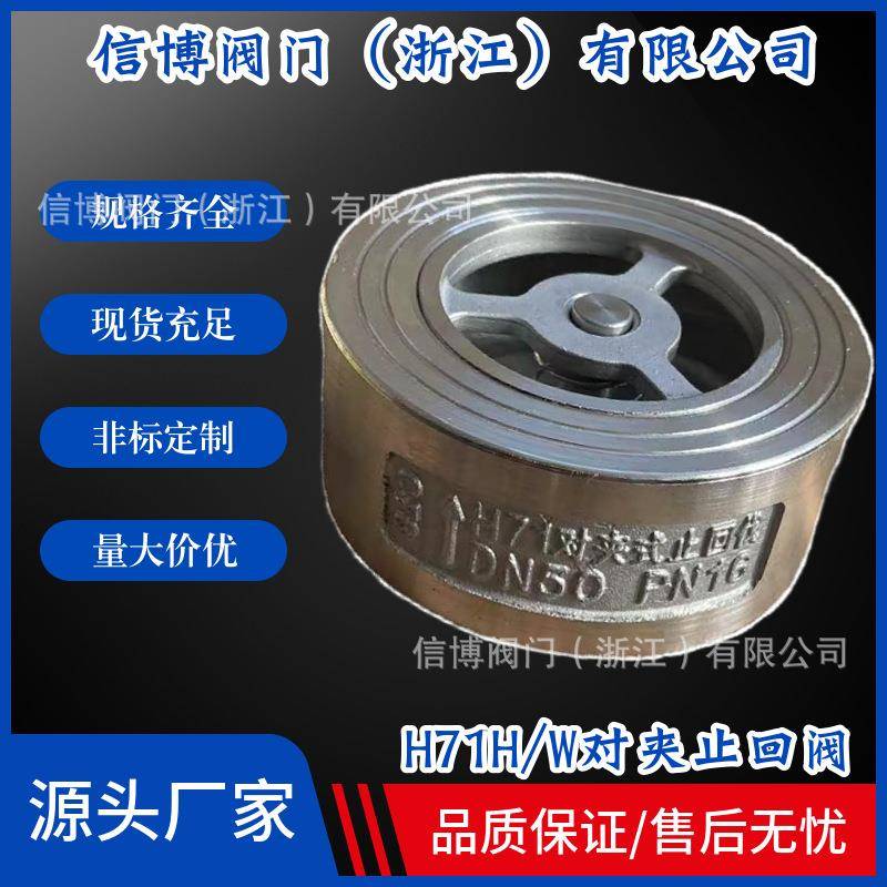 H71H/W-16C/P国标碳钢不锈钢对夹单瓣立式止回阀DN25DN50型号齐全