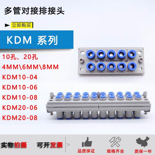 原装SMC多管对接式接头 KDM10P/KDM10S/KDM20P/KDM20S-06/08/04