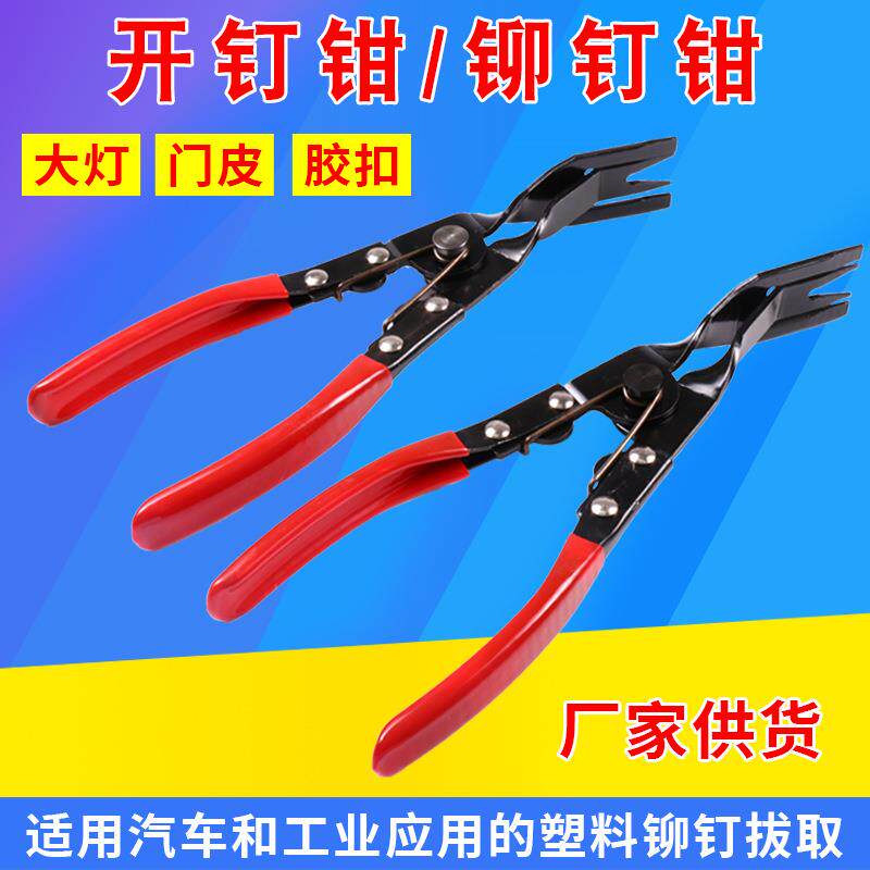 开灯钳 冷胶大灯拆灯工具 胶扣起子塑料铆钉拆卸汽车卡扣钳改灯钳