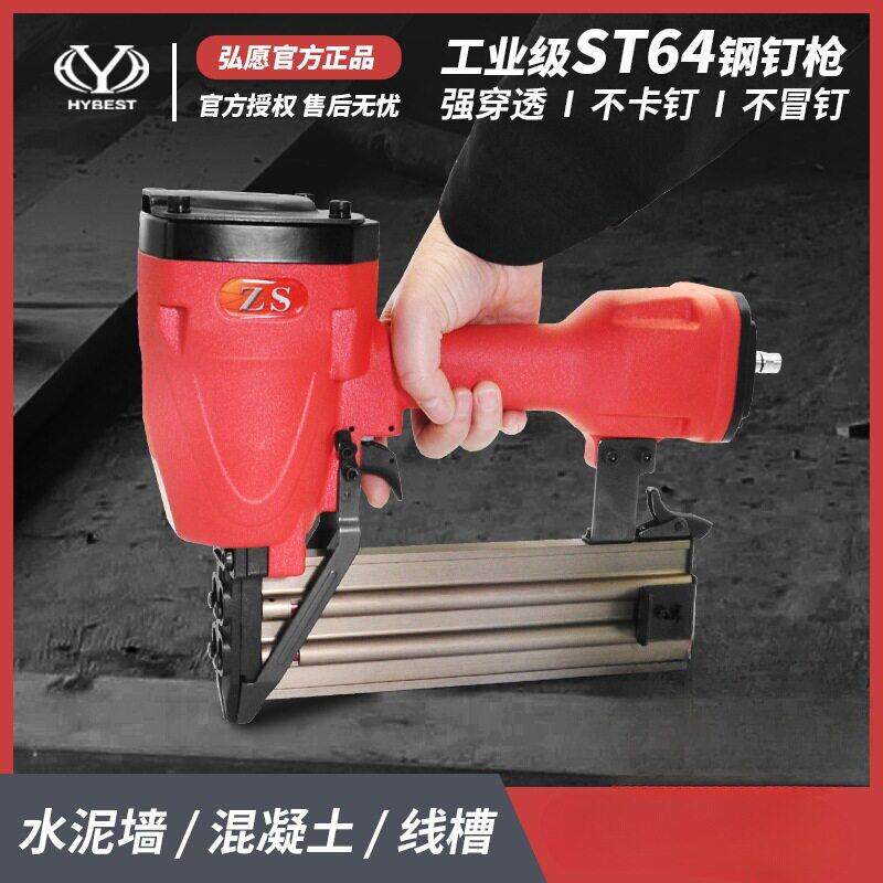弘愿钢钉枪水泥钉枪ST38ST64射钉枪气动工具大气缸装修