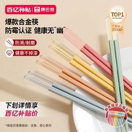 康巴赫(康巴赫)筷子，家用耐高温防滑防霉一人一筷专人高颜值高档合金筷