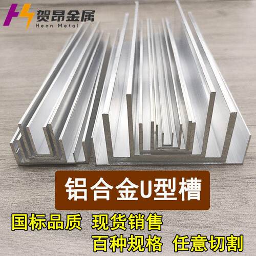 包边槽铝U型槽型材导轨卡槽玻璃固定铝合金槽条U形轨道凹槽铝材