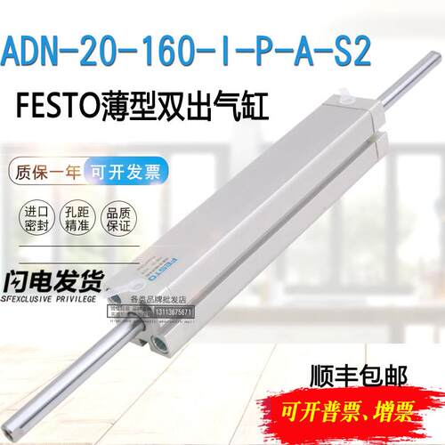 FESTO双出陶瓷喷墨机气缸 ADN-20-160-I-P-A-S2 ADN-20-40 536233