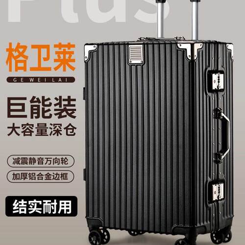 行李箱拉杆箱男结实耐用铝框款大容量万向轮28学生密码静音皮箱女