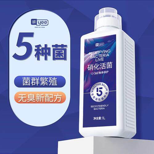 硝化细菌鱼缸净水剂em菌鱼用活菌稳定剂鱼消化细菌水族用品