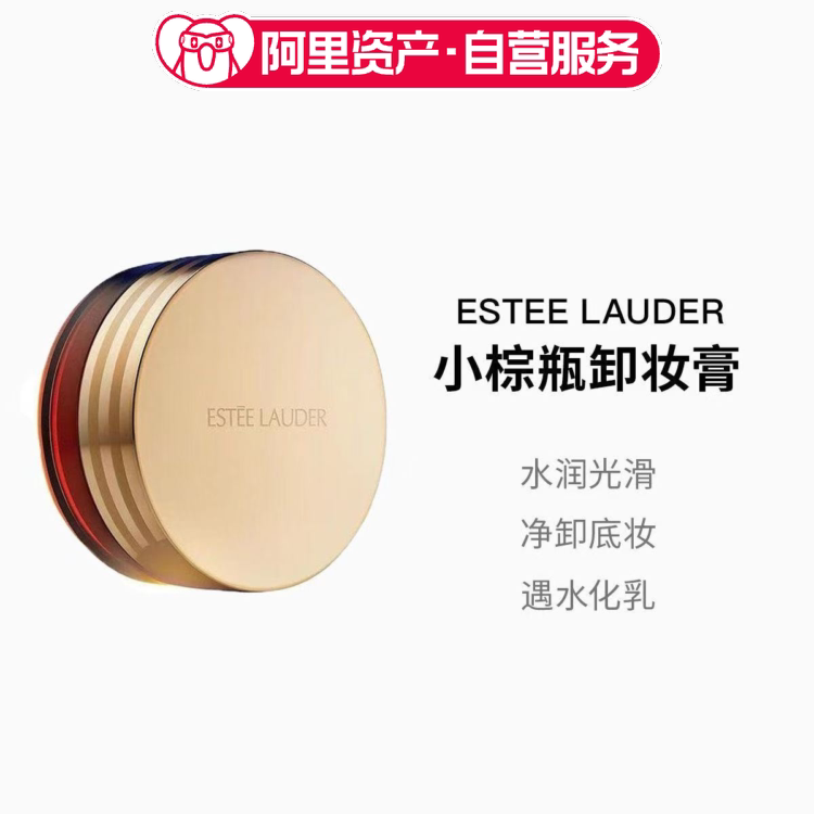 雅诗兰黛小棕瓶卸妆膏温和不刺激卸妆油70ml深层清洁