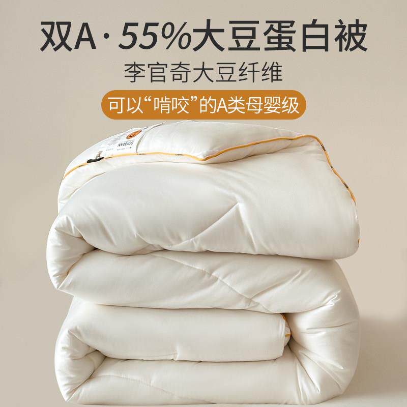 ESIX一乐家纺A类全棉55大豆纤维春秋被芯单双人学生加厚保暖冬被