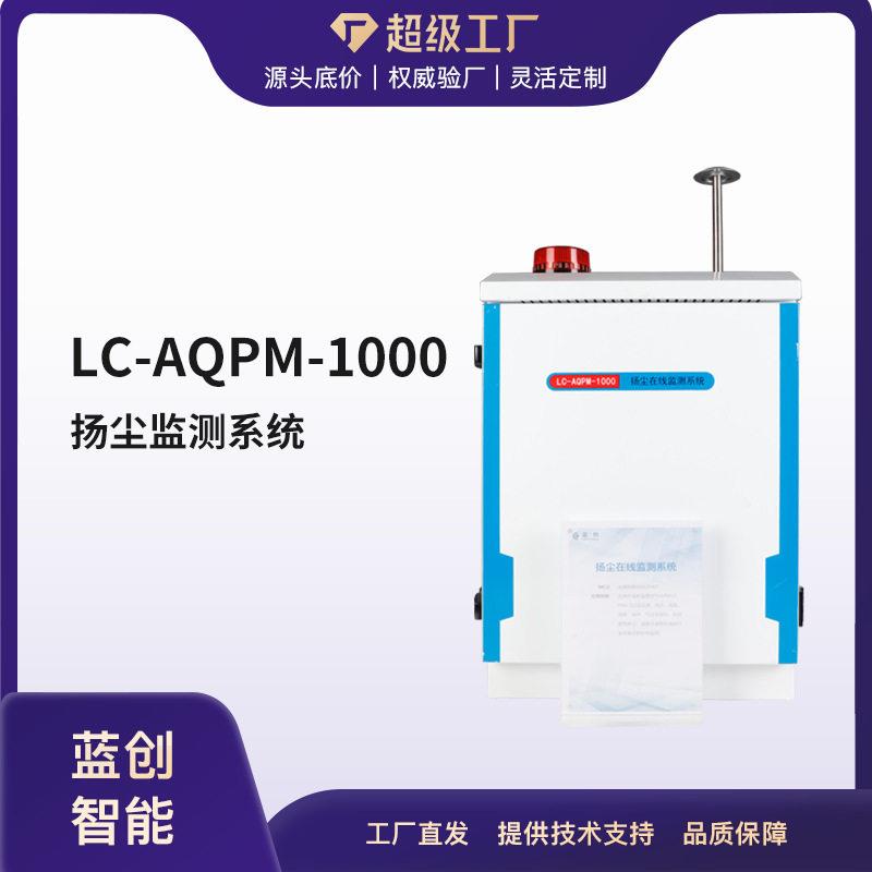 蓝创智能工地扬尘检测仪pm2.5pm10噪声扬尘在线监测系统定制