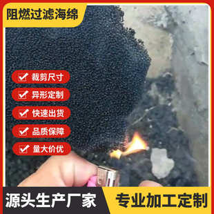适用配电柜等设备进出风口空气隔尘防火棉 黑色防尘阻燃过滤海绵