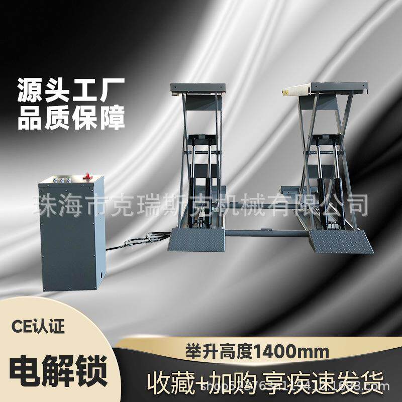 利霸1.4米四油缸移动汽车举升机超薄小剪升降机4吨剪式举升机