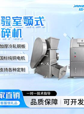 精中鄂式破碎机小型粉碎机工业碎石机矿石煤炭建筑垃圾密封式破碎