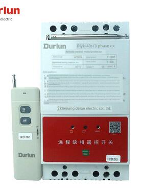 德伦Dlyk-40S/3相Qx三相380V水泵电机遥控器缺相保护遥控开关