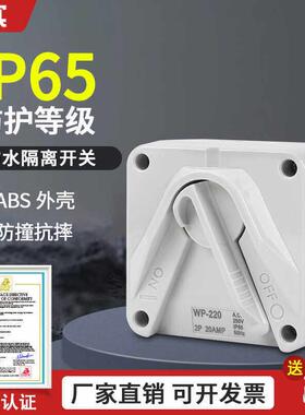 户外UKF-220V1/2P防水隔离开 关IP65负荷开 关阻燃防尘防雨出口开