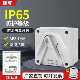 户外UKF 2P防水隔离开 关IP65负荷开 关阻燃防尘防雨出口开 220V1