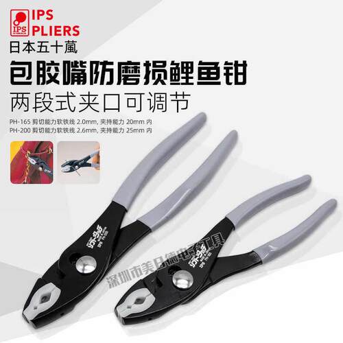 日本IPS大开口防磨损无夹痕塑料胶咀鲤鱼钳PH-165/200替换胶嘴钳