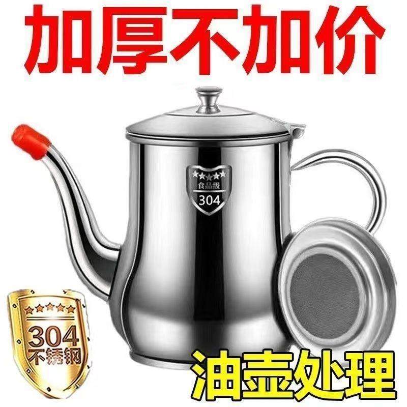 油壶不锈钢316食品级加厚特厚不锈钢食品级油壶家用厨房过滤油渣,厨房/烹饪用具,油壶,淘宝优惠券,粉丝福利购,淘宝优惠卷