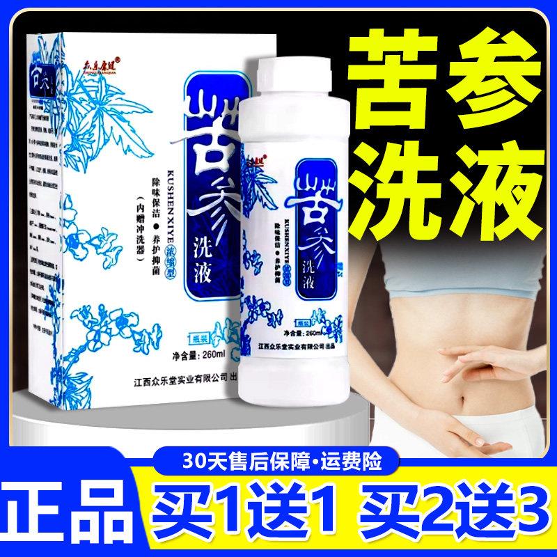 噜噜鼠正品苦参抑菌洗液女性护理抑菌液妇科洗液私处护理抑菌洗剂