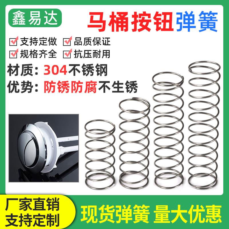 不锈钢马桶按钮弹簧坐便器冲水箱盖按压器弹簧高弹力回位压簧配件