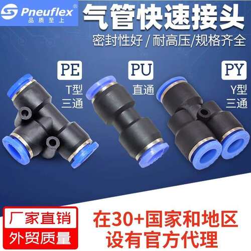 气动气管三通接头直通快插快速快接TY型3 4 5 6 8mm 10 12 14 16
