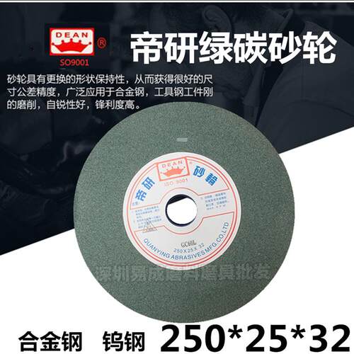 GC 250*25*32mm帝研绿色绿碳化硅平面磨床切割打磨砂轮片
